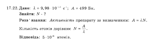Фізика 9 клас. Збірник задач Ненашев І.Ю. Задание 1722