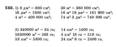 Математика 5 клас Мерзляк А., Полонський Б., Якір М. Задание 588