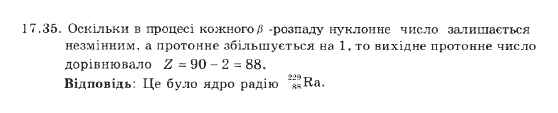 Фізика 9 клас. Збірник задач Ненашев І.Ю. Задание 1735