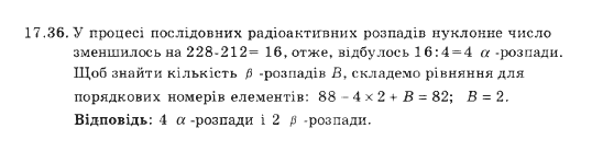 Фізика 9 клас. Збірник задач Ненашев І.Ю. Задание 1736