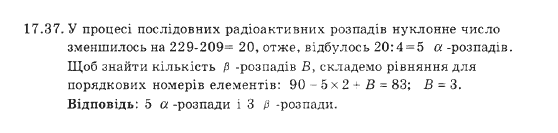 Фізика 9 клас. Збірник задач Ненашев І.Ю. Задание 1737