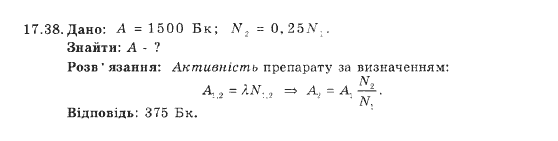Фізика 9 клас. Збірник задач Ненашев І.Ю. Задание 1738