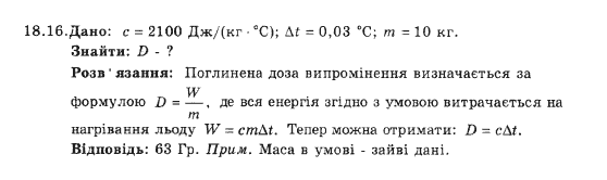 Фізика 9 клас. Збірник задач Ненашев І.Ю. Задание 1816
