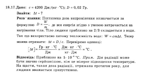 Фізика 9 клас. Збірник задач Ненашев І.Ю. Задание 1817