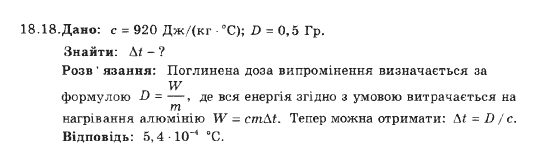 Фізика 9 клас. Збірник задач Ненашев І.Ю. Задание 1818