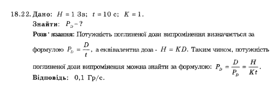 Фізика 9 клас. Збірник задач Ненашев І.Ю. Задание 1822