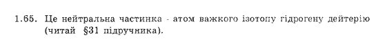 Фізика 9 клас. Збірник задач Ненашев І.Ю. Задание 165