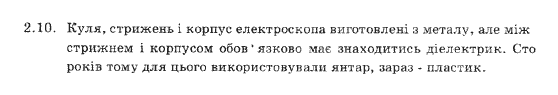 Фізика 9 клас. Збірник задач Ненашев І.Ю. Задание 210