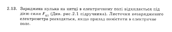 Фізика 9 клас. Збірник задач Ненашев І.Ю. Задание 213