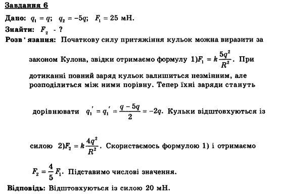 Фізика 9 клас. Збірник задач Ненашев І.Ю. Задание 22935