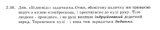 Фізика 9 клас. Збірник задач Ненашев І.Ю. Задание 236