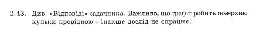 Фізика 9 клас. Збірник задач Ненашев І.Ю. Задание 243