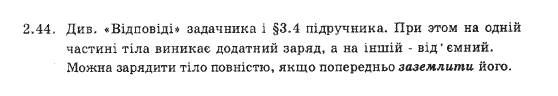 Фізика 9 клас. Збірник задач Ненашев І.Ю. Задание 244