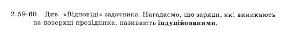 Фізика 9 клас. Збірник задач Ненашев І.Ю. Задание 25960