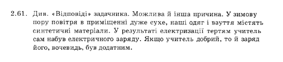 Фізика 9 клас. Збірник задач Ненашев І.Ю. Задание 261