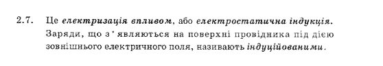 Фізика 9 клас. Збірник задач Ненашев І.Ю. Задание 27