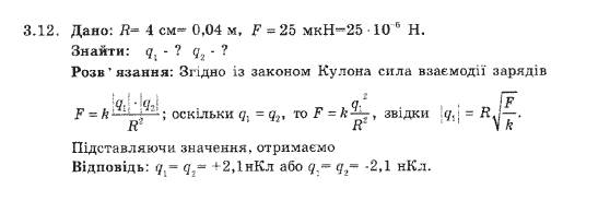 Фізика 9 клас. Збірник задач Ненашев І.Ю. Задание 312