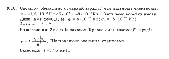 Фізика 9 клас. Збірник задач Ненашев І.Ю. Задание 316
