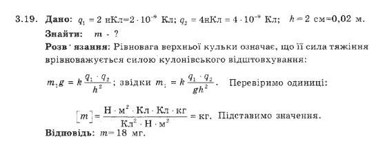 Фізика 9 клас. Збірник задач Ненашев І.Ю. Задание 319