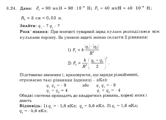 Фізика 9 клас. Збірник задач Ненашев І.Ю. Задание 324