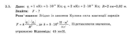 Фізика 9 клас. Збірник задач Ненашев І.Ю. Задание 35