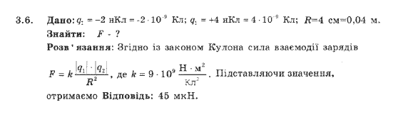 Фізика 9 клас. Збірник задач Ненашев І.Ю. Задание 36