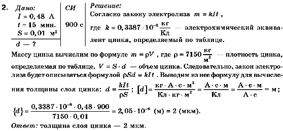 Фізика 9 клас. Збірник задач Ненашев І.Ю. Страница 1020