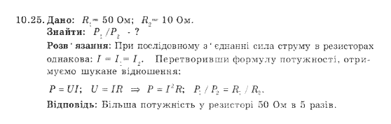 Фізика 9 клас. Збірник задач Ненашев І.Ю. Страница 1025