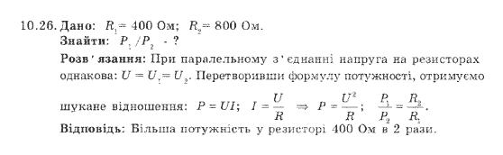 Фізика 9 клас. Збірник задач Ненашев І.Ю. Страница 1026