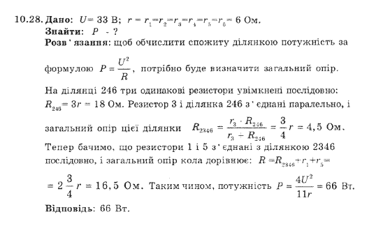 Фізика 9 клас. Збірник задач Ненашев І.Ю. Страница 1027