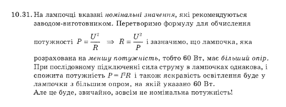 Фізика 9 клас. Збірник задач Ненашев І.Ю. Страница 1031