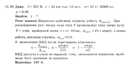 Фізика 9 клас. Збірник задач Ненашев І.Ю. Страница 1038