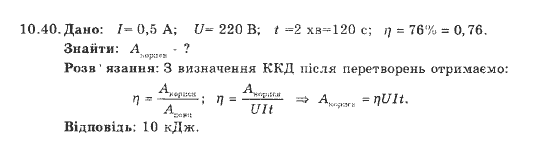 Фізика 9 клас. Збірник задач Ненашев І.Ю. Страница 1040