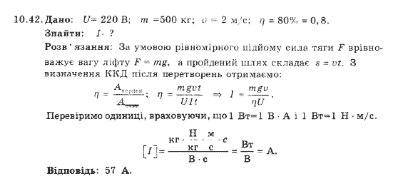 Фізика 9 клас. Збірник задач Ненашев І.Ю. Страница 1042