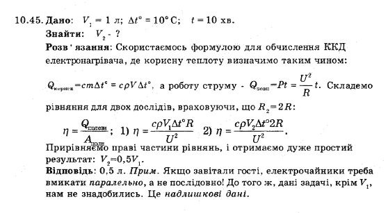 Фізика 9 клас. Збірник задач Ненашев І.Ю. Страница 1045