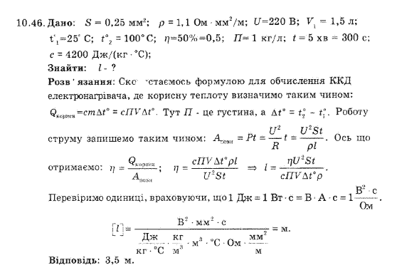 Фізика 9 клас. Збірник задач Ненашев І.Ю. Страница 1046