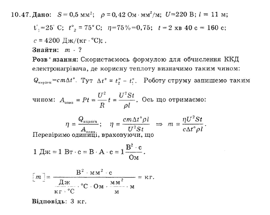 Фізика 9 клас. Збірник задач Ненашев І.Ю. Страница 1047