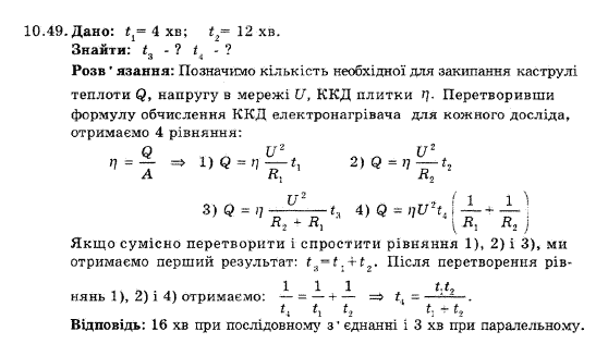 Фізика 9 клас. Збірник задач Ненашев І.Ю. Страница 1049