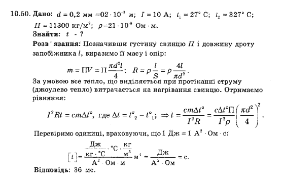 Фізика 9 клас. Збірник задач Ненашев І.Ю. Страница 1050