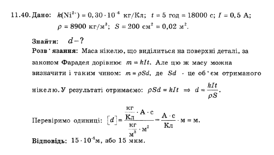 Фізика 9 клас. Збірник задач Ненашев І.Ю. Страница 1140