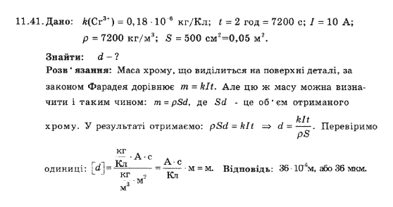 Фізика 9 клас. Збірник задач Ненашев І.Ю. Страница 1141