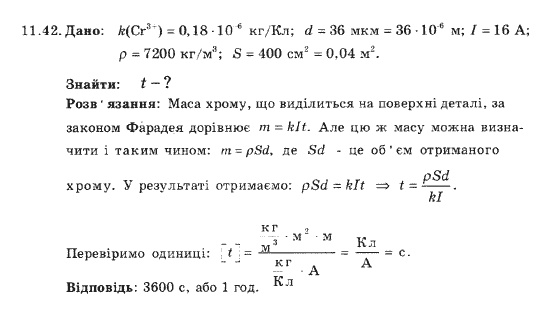 Фізика 9 клас. Збірник задач Ненашев І.Ю. Страница 1142