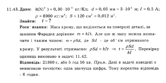Фізика 9 клас. Збірник задач Ненашев І.Ю. Страница 1143