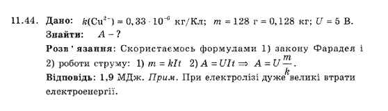 Фізика 9 клас. Збірник задач Ненашев І.Ю. Страница 1144