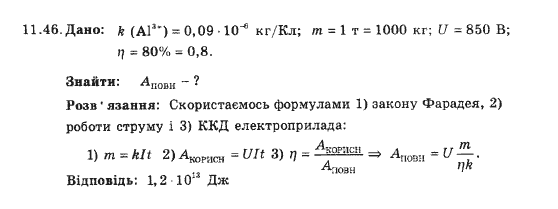 Фізика 9 клас. Збірник задач Ненашев І.Ю. Страница 1146