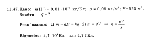 Фізика 9 клас. Збірник задач Ненашев І.Ю. Страница 1147