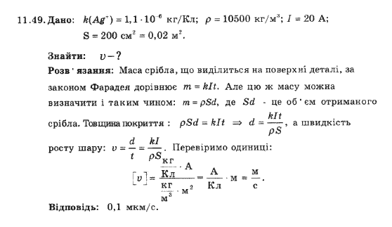 Фізика 9 клас. Збірник задач Ненашев І.Ю. Страница 1149