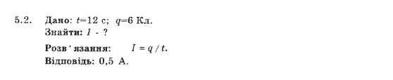 Фізика 9 клас. Збірник задач Ненашев І.Ю. Страница 52