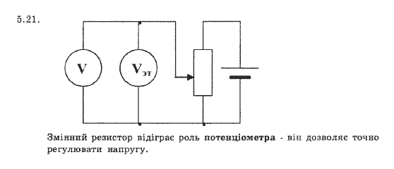 Фізика 9 клас. Збірник задач Ненашев І.Ю. Страница 521