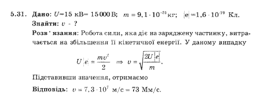 Фізика 9 клас. Збірник задач Ненашев І.Ю. Страница 531
